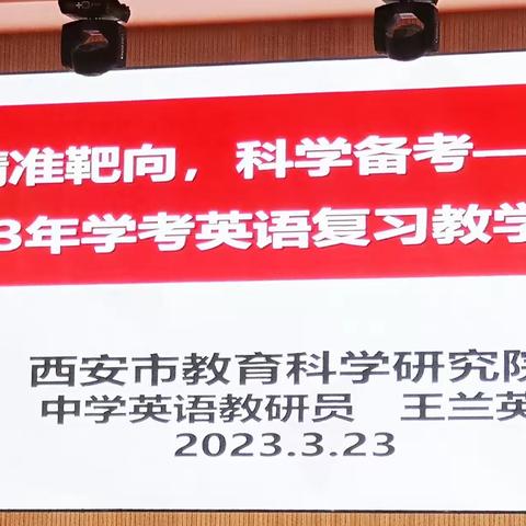 聚焦核心素养，共话科学备考——记2023年兴国中学初三英语教学和复习备考研讨活动