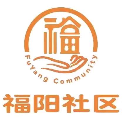 【近悦远来，活力双山】福阳社区开展“防范非法集资 共筑和谐家园”宣讲活动