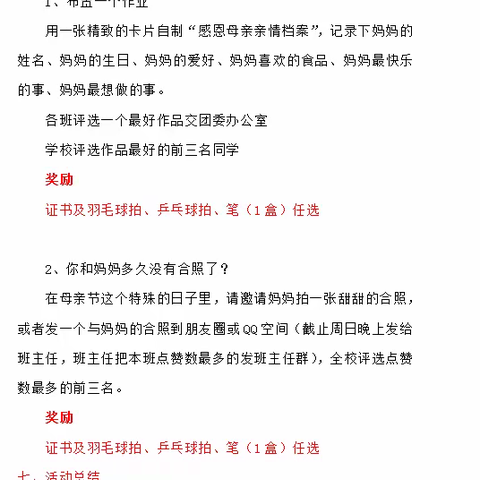 “浓情五月，感恩母亲”——杉木桥中学母亲节主题活动