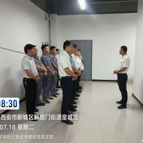 【文商物业皇城坊项目部晨会】星级服务 用XIN服务 2023-7-18
