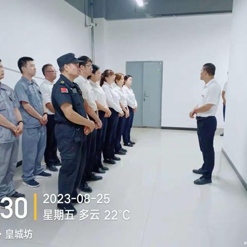 【文商物业皇城坊项目部晨会】星级服务 用XIN服务 2023-8-25