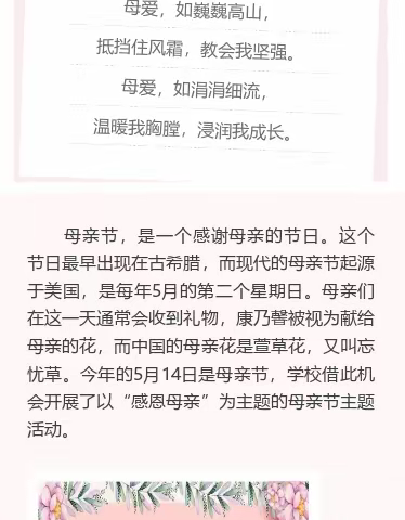 【关爱学生 幸福成长·协同教育篇】浓情五月 心怀感恩——丛台区七色光小学开展母亲节主题活动