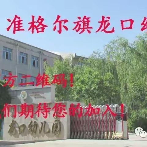 采撷归来，共赏芬芳——龙口镇幼儿园开展外出学习汇报交流活动