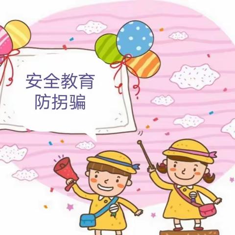 防拐防骗，安全牢记——水岩乡中心幼儿园开展防拐演练活动