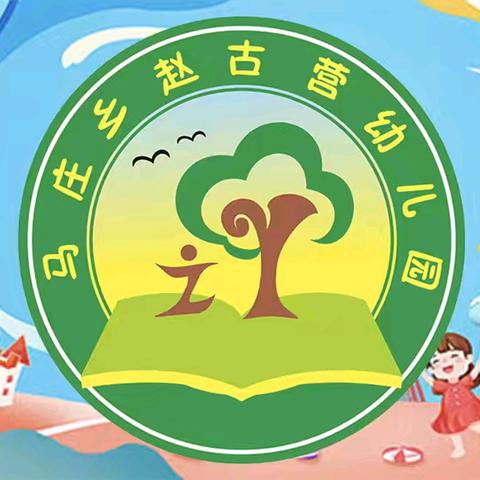 绽放艺术风采， 激发强国力量！ 赵古营小学六一系列活动