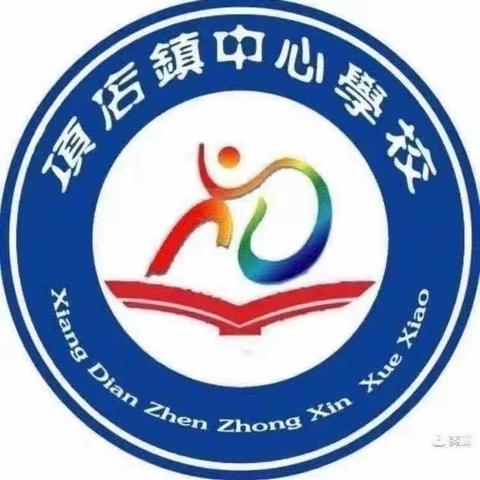 教研在路上，获得在心中———项店镇中心校第二期数学教研活动