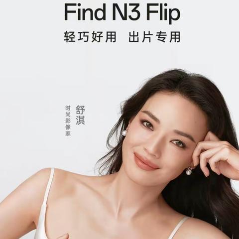 #OPPO FindN3 flip#璀璨上市！辛集信誉楼现开启预订！电话83309260