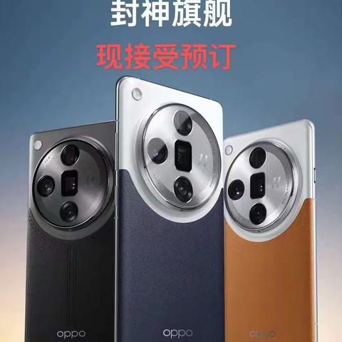 辛集信誉楼OPPO Find X7系列新品预售开始啦！预定多重好礼！ 咨询电话83309260！