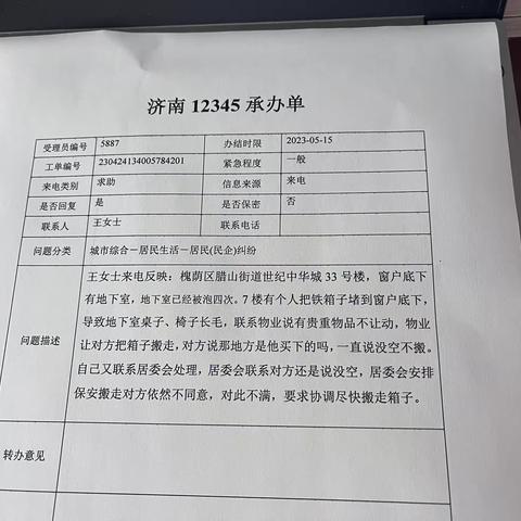 【12345热线】世纪中华城社区为民办实事－－群众利益无小事，细微之处见真情