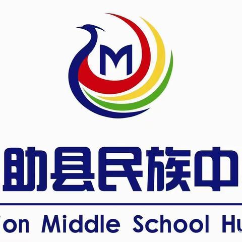 知不足而奋进 望远山而力行——互助民中召开2022-2023学年度第二学期期中总结暨表彰大会