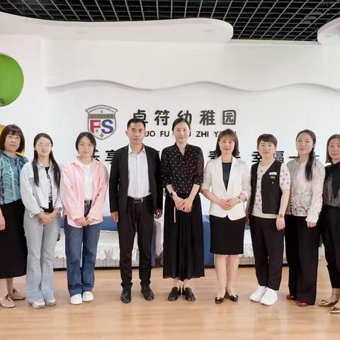 德惠市卓符幼稚园【督导促发展 交流促提升】欢迎长春市保教质量评估指导检查组莅临指导