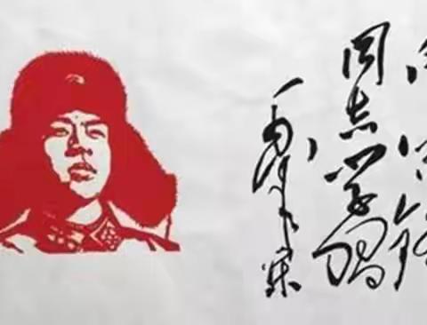 传承雷锋精神，共建文明校园—德惠市五年一班开展学习雷锋精神主题班会