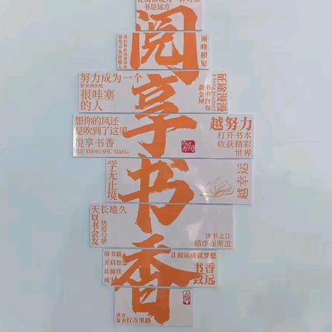 万物复“书” 不亦“阅”乎 ——实验小学五年一班读书成果展