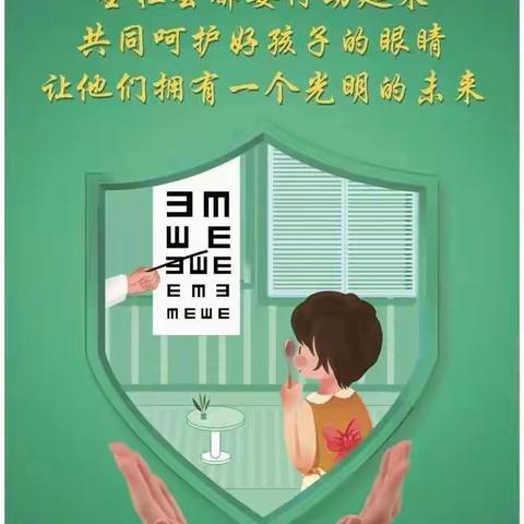 致家长的一封信：科学预防近视，拥抱光明未来！