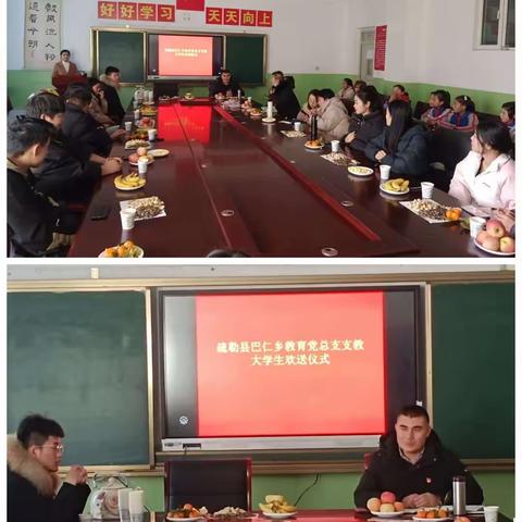 感恩相遇  祝福相随——疏勒县巴仁乡教育党总支支教大学生欢送仪式