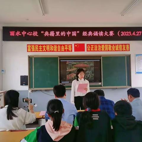 典耀中华，诗韵校园——丽水中心校“典籍里的中国”经典诵读大赛
