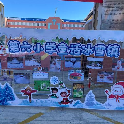 【小小石榴籽，冰雪童话节】‍第六小学三年二班冰雪童话欢乐多