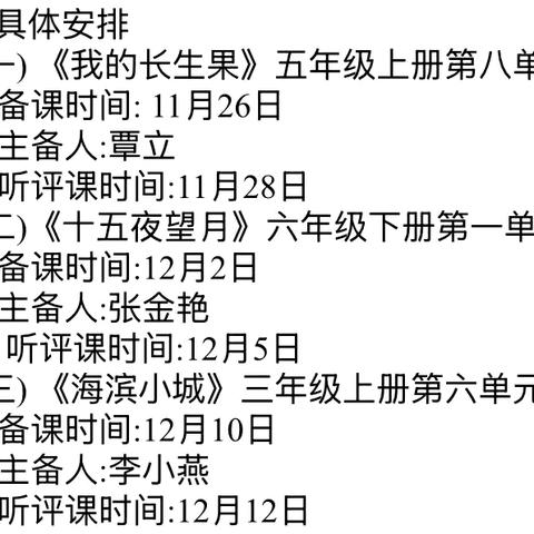 深耕校本研修，共绘教育华章——四联完小语文组校本研修活动