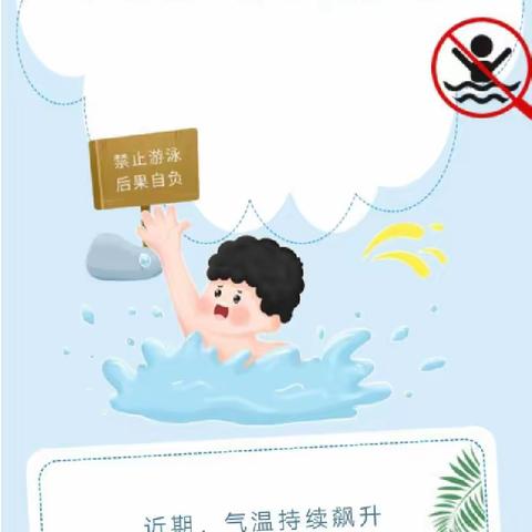 侯马市特殊教育学校暑期防溺水安全教育