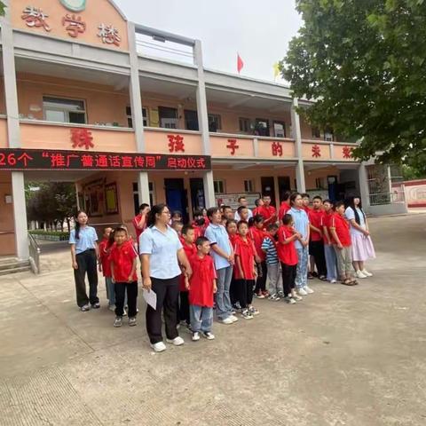 推广普通话，奋进新征程