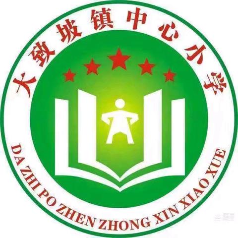 【28小教育集团·大致坡中心小学】“精研图形单元，共筑智慧课堂”——海口市大致坡镇中心小学中数组第五周集体备课展示活动