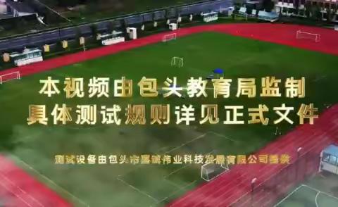 包头市第四十五中学2023体育中考测试家长及考生注意事项
