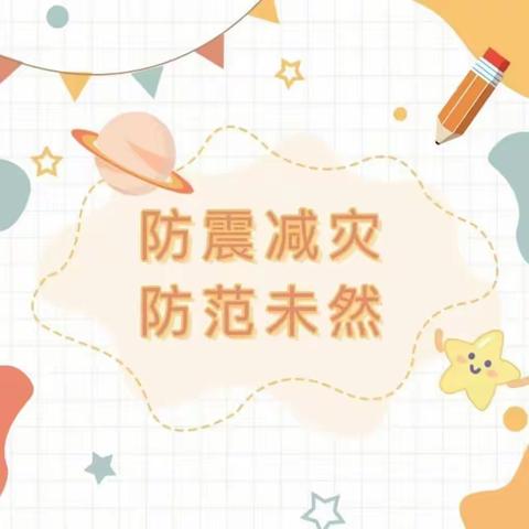 防震有方，地震不慌                            ——耿马镇芒弄完小防震演练