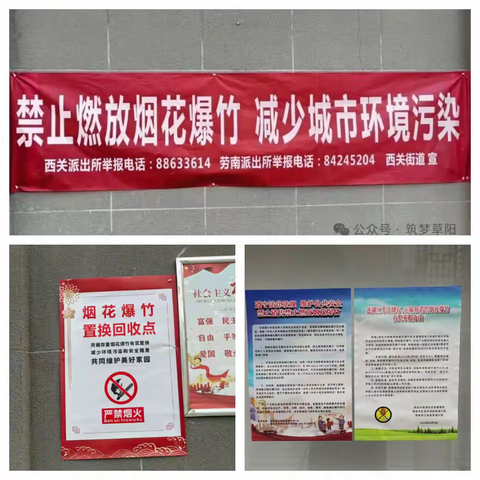 草阳社区线上线下齐发力 筑牢春节禁放防线