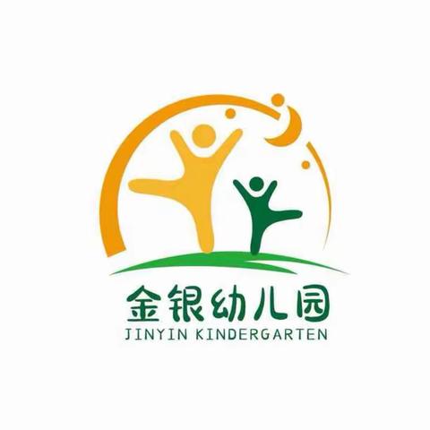 金银幼儿园2024秋季开始报名啦！