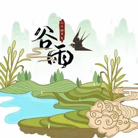 【园所动态】雨润百谷，万物生长——相公街道中心幼儿园二十四节气之谷雨