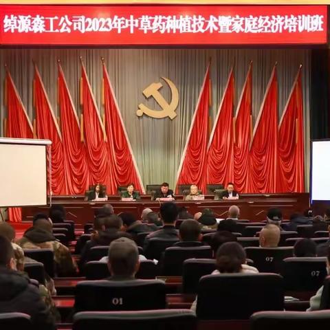 学院教师为内蒙古绰源森工公司 2023年中草药种植技术暨家庭经济培训班授课