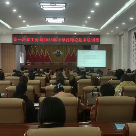 学院教师为克一河森工公司 2023年中草药种植技术培训班授课