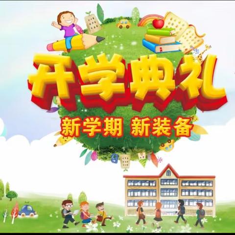 “龙腾瑞气，迎开学”——狮岭明珠幼儿园开学典礼