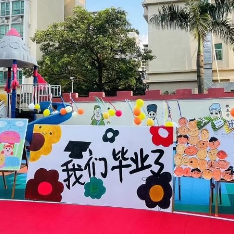 花都区狮岭明珠幼儿园——“放飞梦想，快乐成长”大班毕业🎓典礼