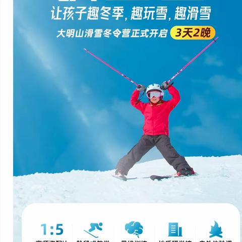 寒假3天2晚·滑雪特训营