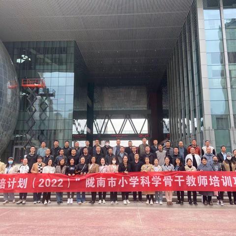 “国培计划（2022）”——陇南市小学科学骨干教师培训（3月24日学习小结）