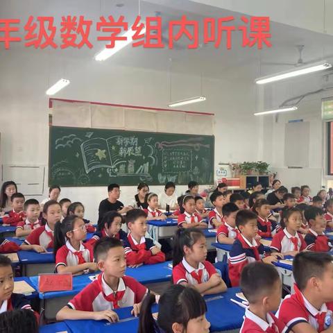 学科实践启明智，同心共研展新程——三年级数学组教研听课活动