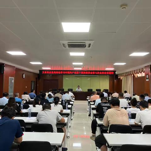 文昌市水务局传达学习市委十四届七次全会精神