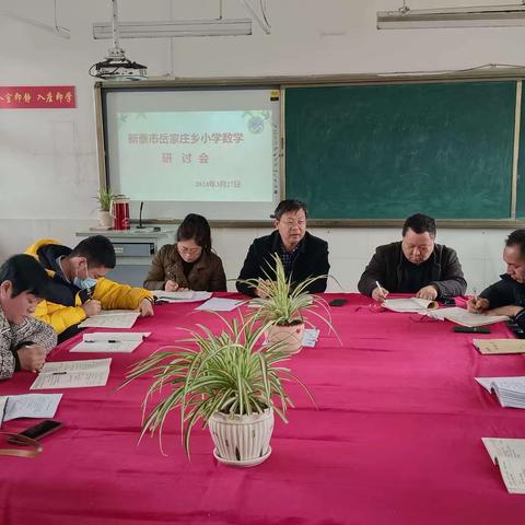 岳家庄乡举行小学数学研讨会