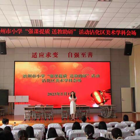 【党建+教育教研】名师送教促成长 携手同行谋发展 --育才美术教师参加美术“强课提质 送教助研”活动