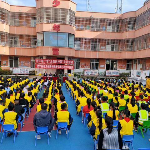 法治进校园，安全伴我行