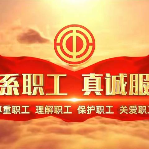 真抓实干 开拓创新 --加格达奇林业局白桦林场召开第九届第五次职工代表大会