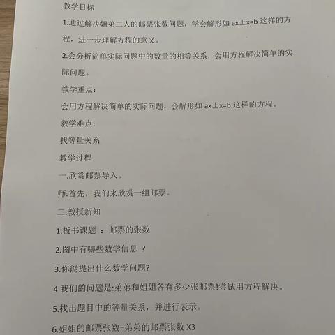 教研引领，促我成长——众埠铜山小学数学教研活动