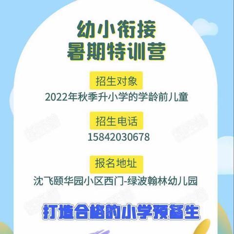 2022暑期特别行动