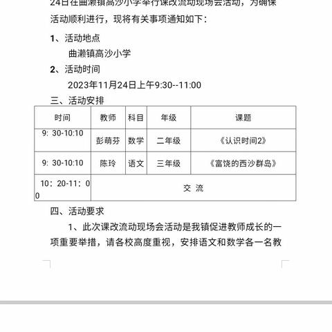 齐聚一堂，探索课改新征程---曲濑镇高沙小学课改流动现场会