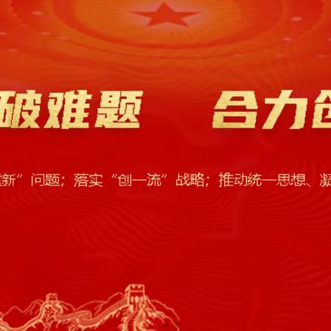 财务部党支部坚持党建引领，助力降本增效攻坚收实效