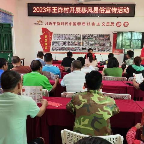 王炸村委会开展“移风易俗”宣传活动暨清单积分制兑换活动