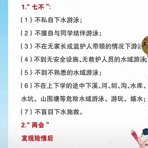 快乐过暑假,安全不放假——北山镇新连小学2024年暑假安全教育告家长书