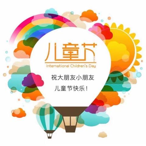 【亲子陪伴  乐享“六·一”】——潞城区婴城幼儿园亲子活动美篇