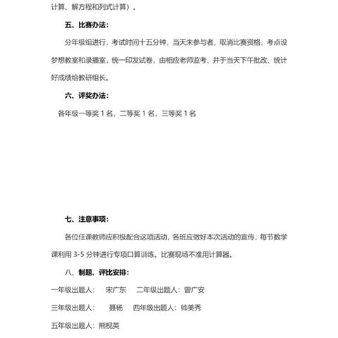 “ 数”启智慧，“算”出精彩——铁门镇中心小学数学计算比赛